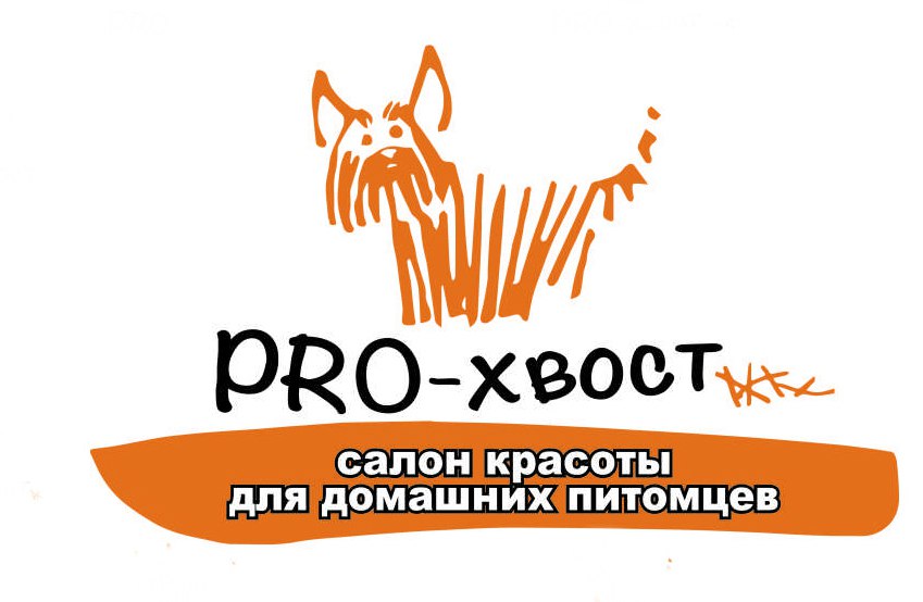 ПРО ХВОСТ ПРО ХВОСТ.jpg