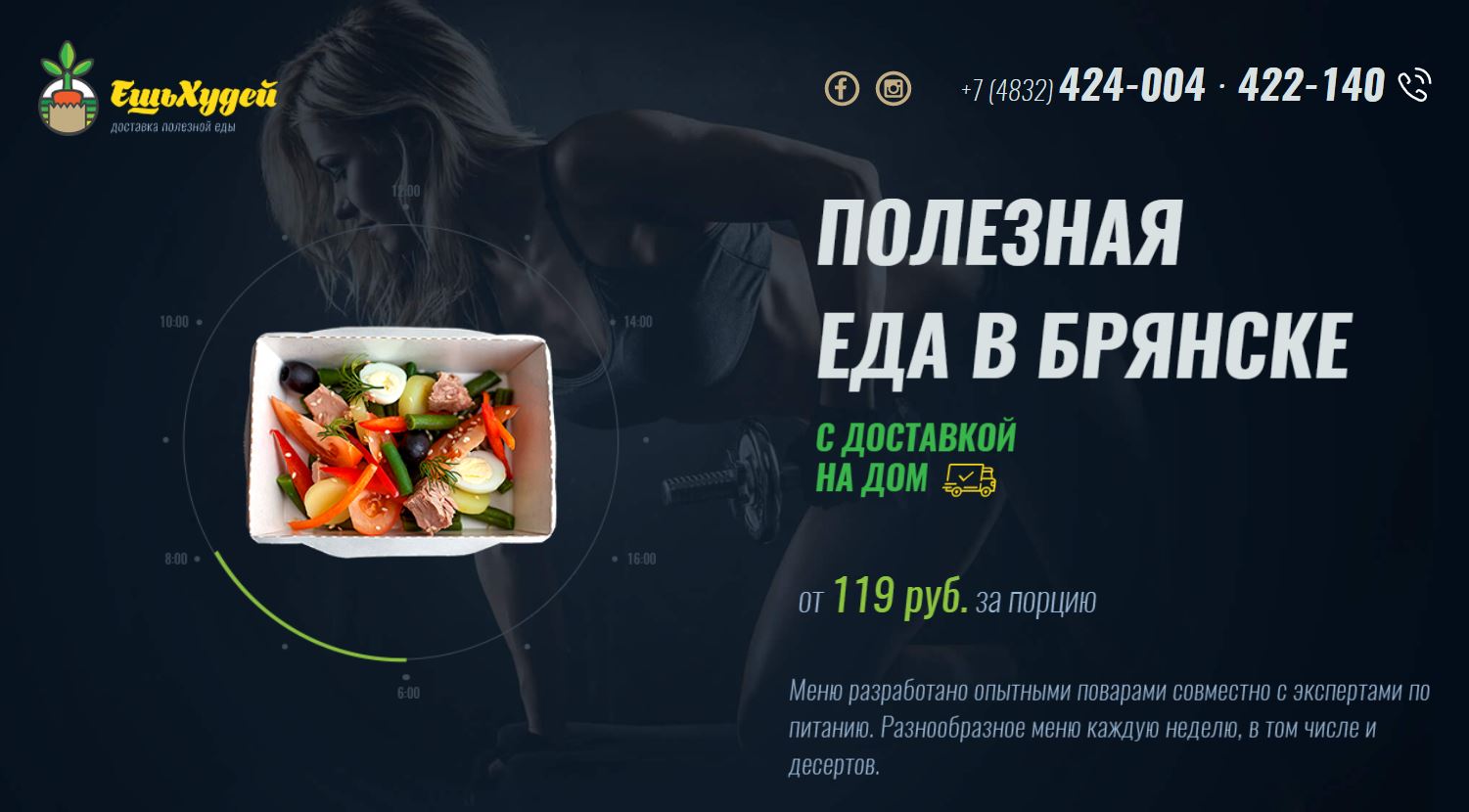 Ешь, наслаждайся, экономь время и худей!